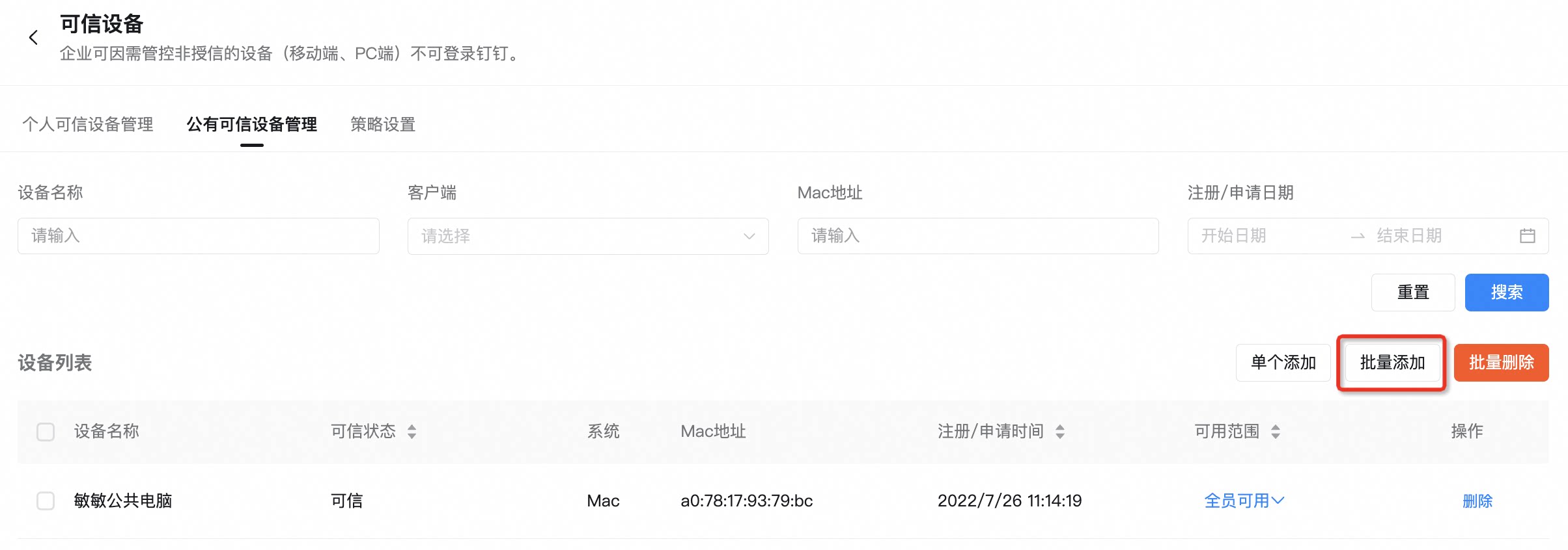导出公司设备模板