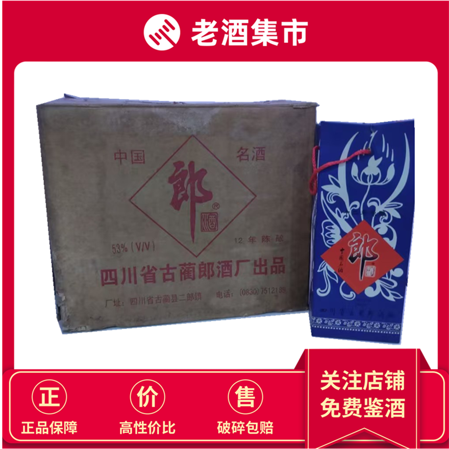 稀少原箱】2001年郎酒12年陈酿53度500ML*6瓶酱酒年份老酒评价