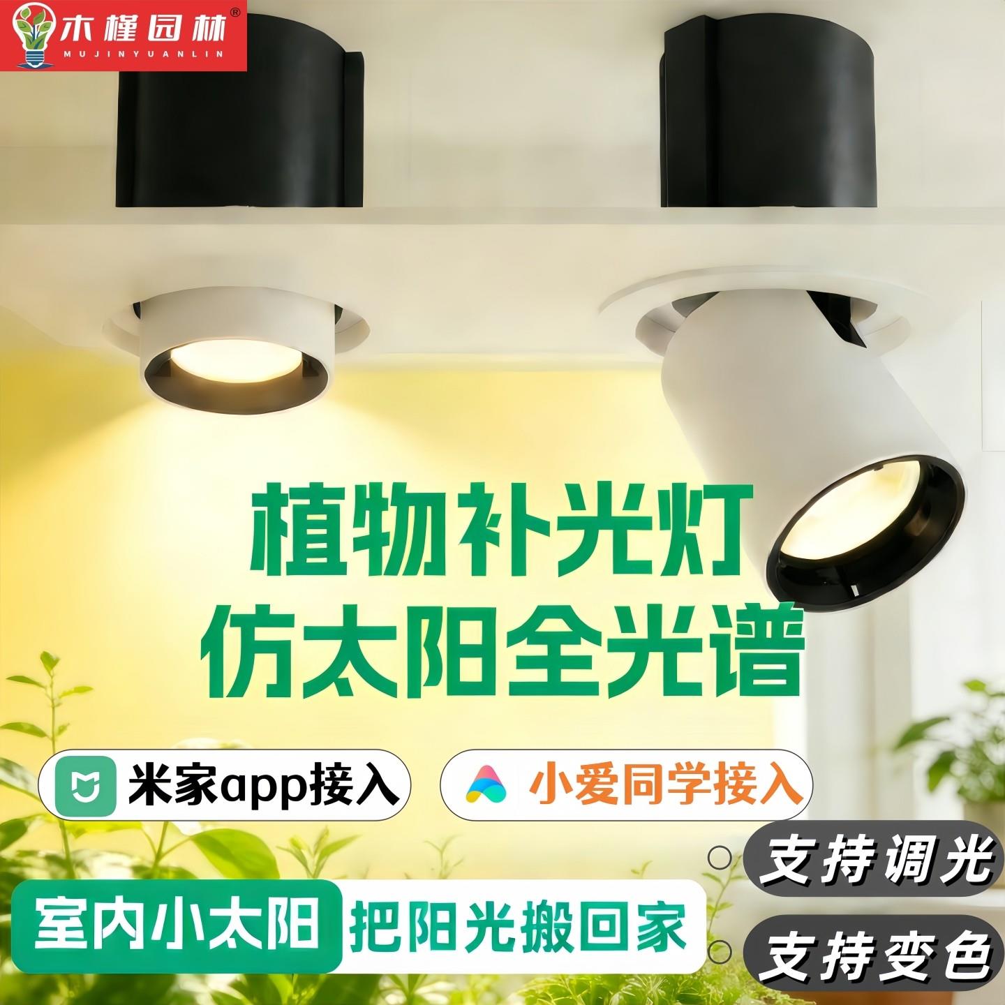 Plant fill light spotlight household LED indoor dedicated full spectrum imitation sunlight embedded green plant growth downlight