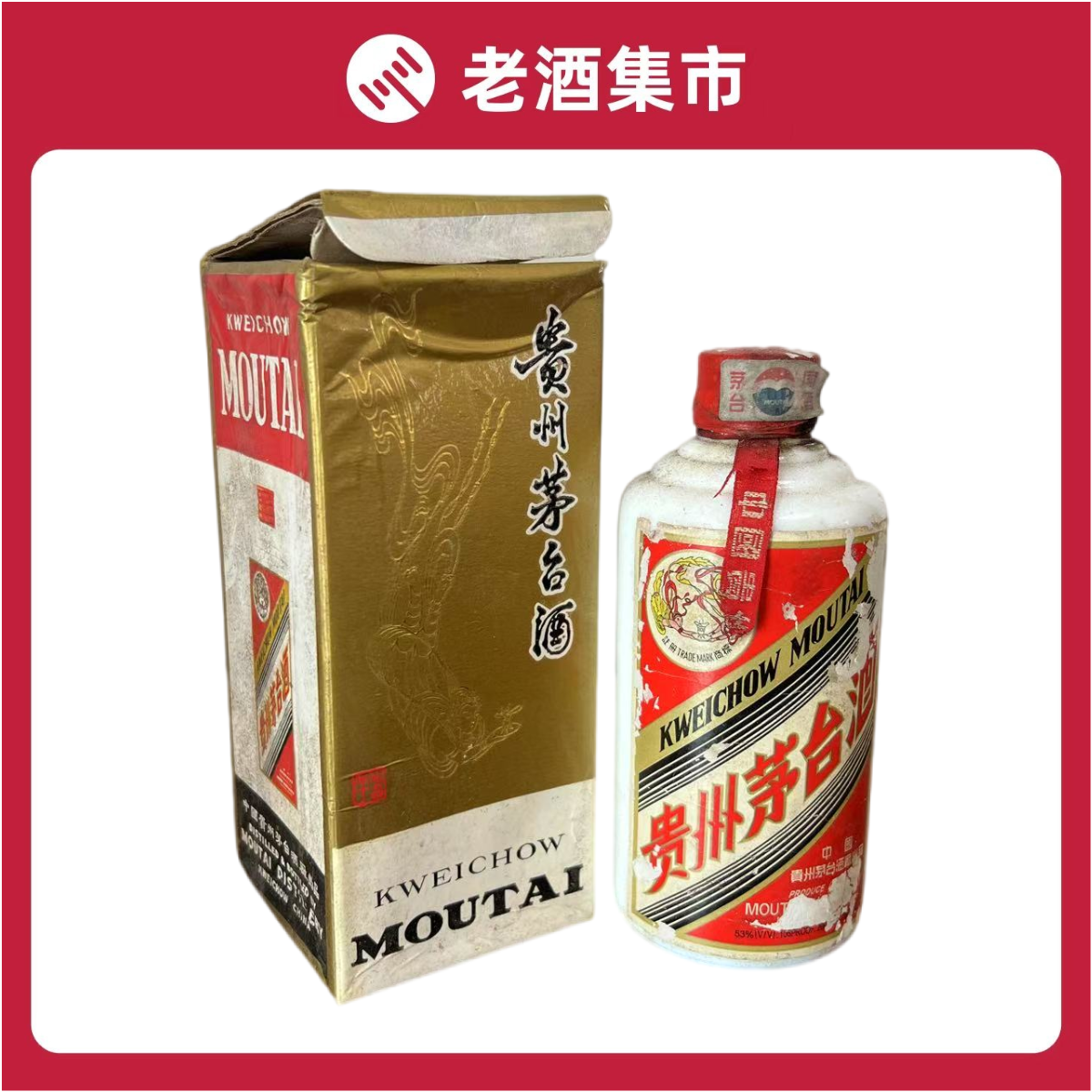 2000年53度200ml贵州茅台酒酱香型白酒酒满标损受潮外观品相差
