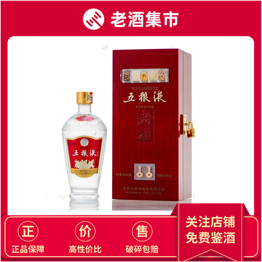 先鉴定】2011至2013年五粮液老酒56度500ML*1瓶浓香高端木盒评价- 淘宝网