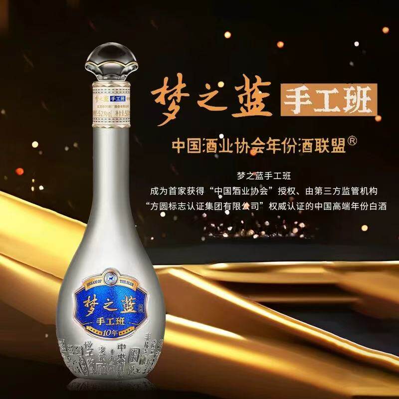 送礼收藏必选| 洋河梦之藍手工班10年52度浓香型500ml*1瓶🍾-酒水-淘宝