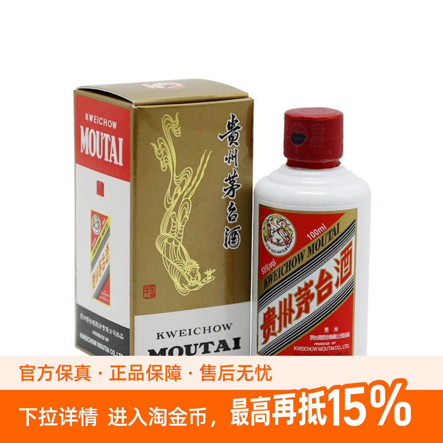贵州茅台酒 飞天茅台小可爱i茅台版53度100ml酒酱香型高度白酒