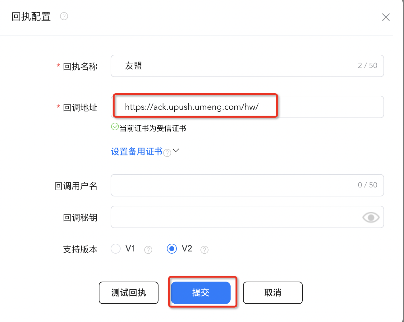 友盟+资讯详情：【U-Push重要通知】请于6月15日前完成厂商回执地址的修改