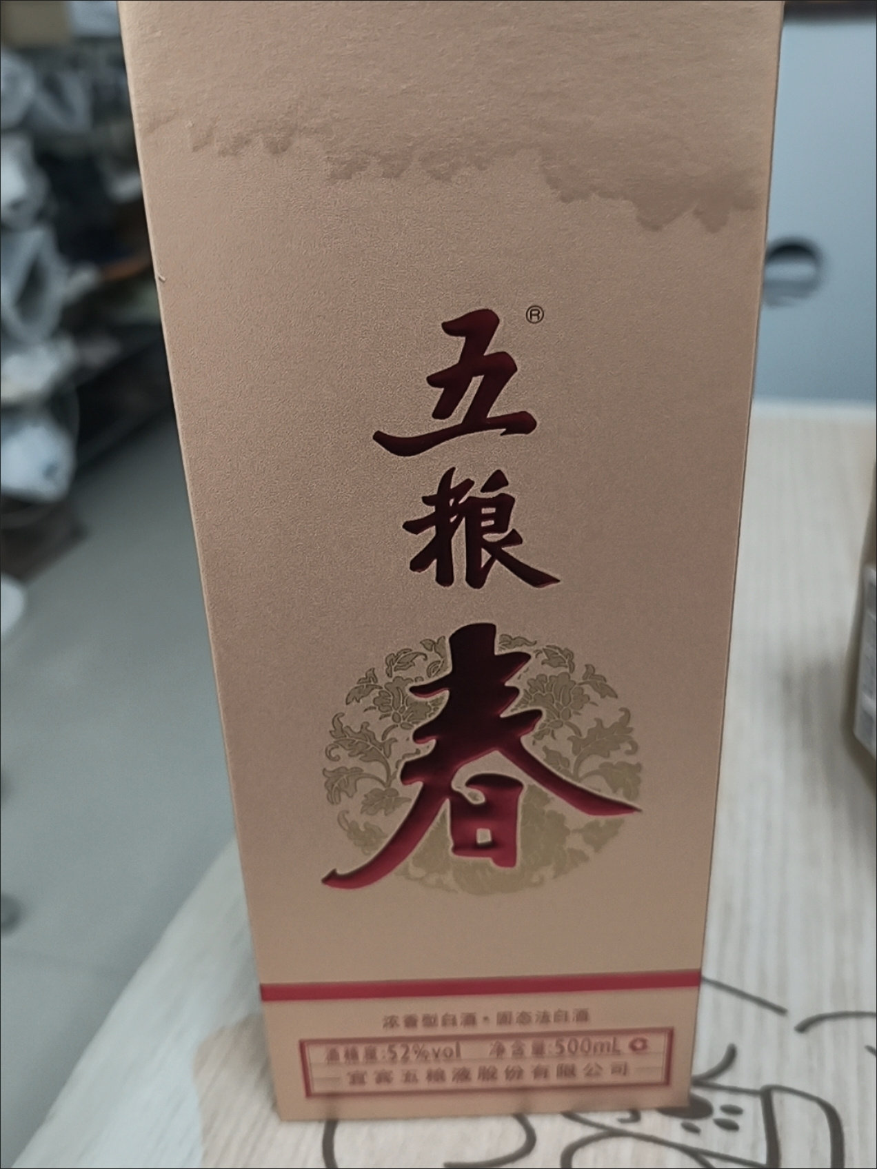 五粮浓香五粮春第二代52度浓香型白酒500ml盒装新老款随机评价- 淘宝网