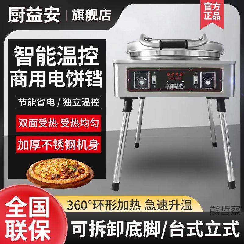 Commercial electric pancake pan, non-stick pan, automatic temperature control, digital display pancake machine, pancake mille-feuille pancake, sauce pancake