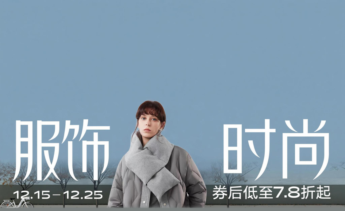 电商活动资讯线报网news.2020618.com/xianbao/分享有关“服饰时尚0”的淘宝天猫优惠活动