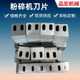 Knife blade double crusher crusher crusher shredder and pulling force shaft machine single specification complete tool supply wholesale