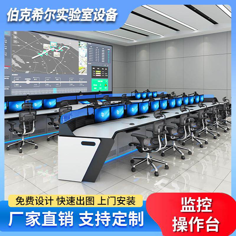 Command center dispatch station central control security monitoring console network computer room control room dual operation monitoring console