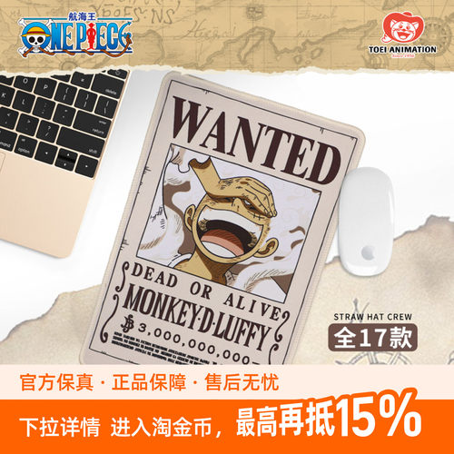东映动画 航海王 草帽一伙通缉令鼠标垫 海贼王卡通桌垫周边路飞