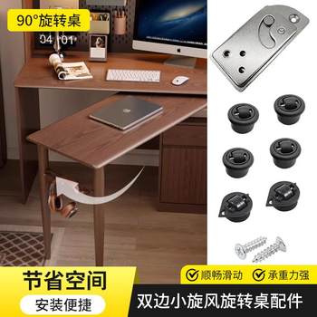 90-Degree Rotating Dining Table Hardware Accessories Pull-Out Small Whirlwind Bar Desk Multifunctional Sliding Hidden Connector