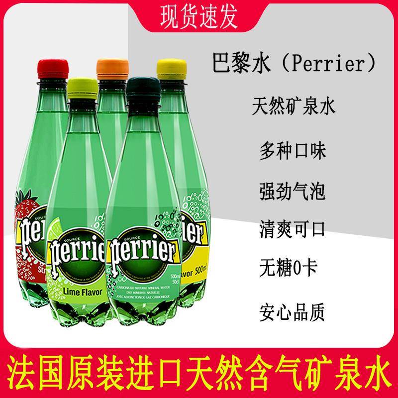 Perrier Sparkling Natural Water Lemon Grapefruit Strawberry Flavored Drink 500ml*24 Whole Box