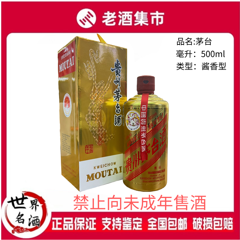 2024年 貴州茅台酒 53度500ml Amazon.co.jp: 貴州茅台酒 飛天 アルコール53度500ml 2024年 箱