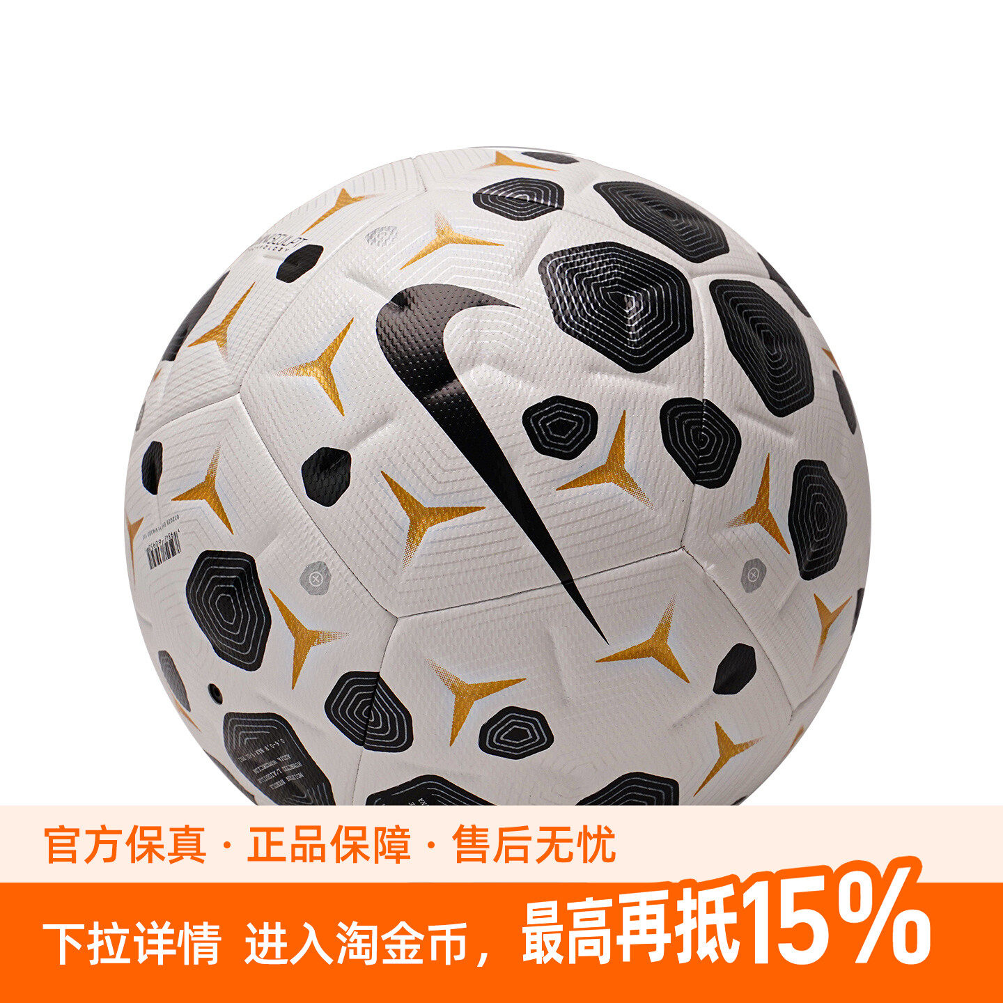 Nike 5号足球高弹耐踢耐用 机缝足球男女同款黑白金