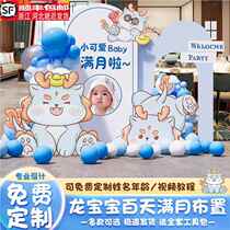 Dragon baby full moon banquet decoration background kt board customized male and female baby 100-day banquet welcome poster layout