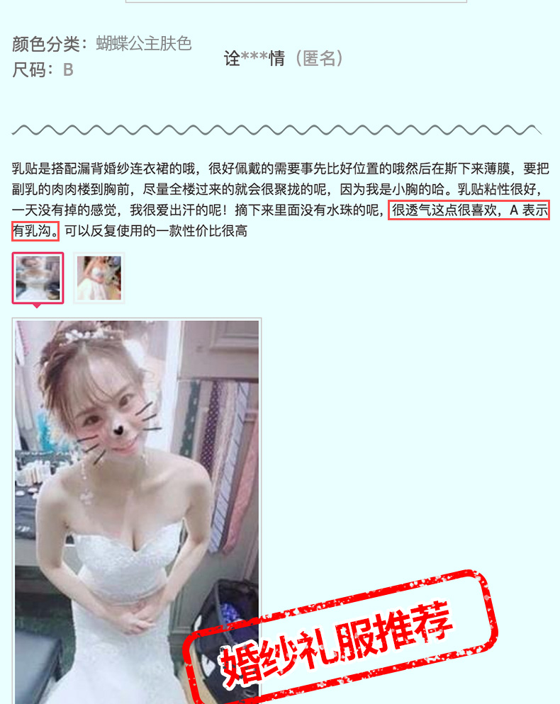 Shangtuo đồ lót cô dâu cưới mùa hè bộ sưu tập miếng dán vú sữa chống va chạm ngực nhỏ ngực tập hợp dày chống trượt - Nắp núm vú mieng dan nguc silicon