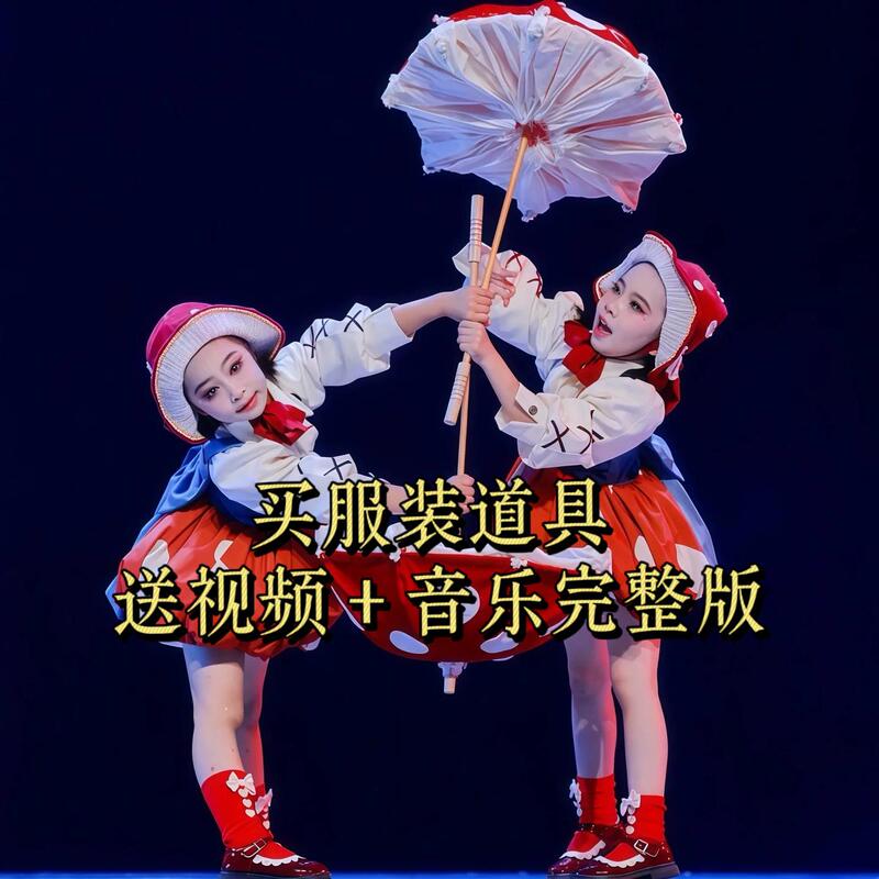 Mushroom Dance Costumes, Small Mushroom Cosplay Performance Outfits, Mushroom Umbrella Dance Props, Mushroom Dance Dress