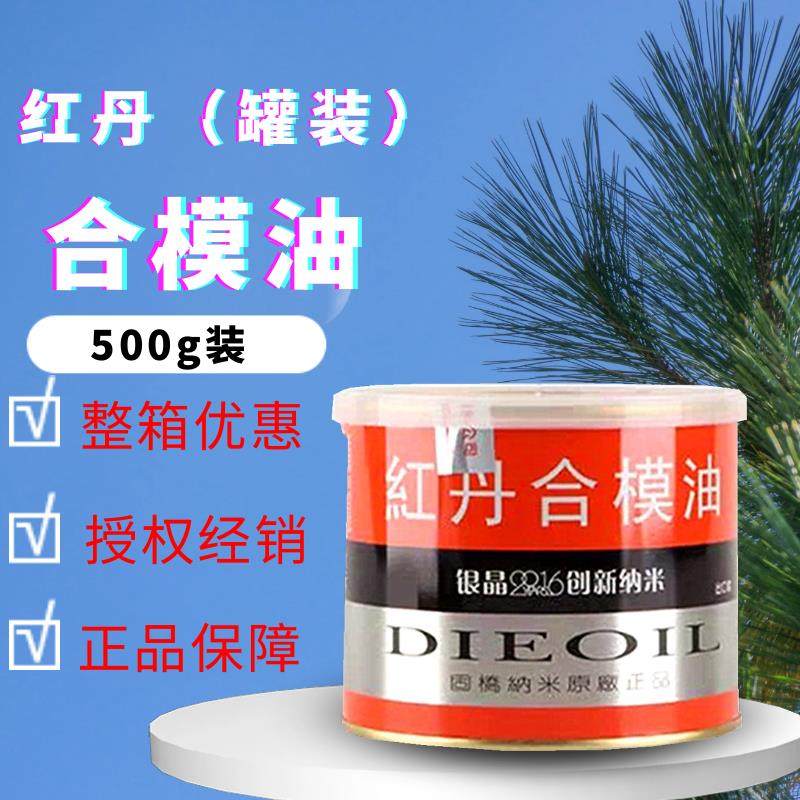 香港银晶牌工业红丹油：模具合模界的黄金搭档🌟-红丹粉-淘宝百科网