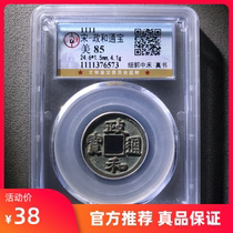 Gongbo Rating 85 Fenzhenghe Tongbao Authentic Book Xiaoping Song Dynasty Authentic Ancient Coins Copper Coins Randomly Issued S016