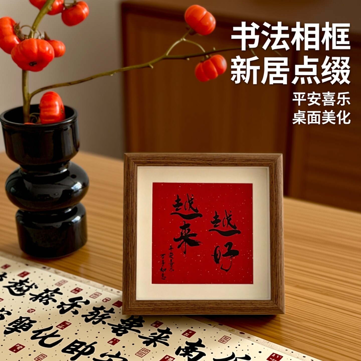 越来越好书法文字相框摆台图片