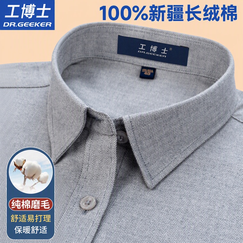 Gongbo Xinjiang Long-Staple Cotton Brushed Herringbone Pattern Men's Long-Sleeve Shirt, Business Casual, New Autumn and Winter Style Gongbo Xinjiang Long-Staple Cotton Brushed Herringbone Pattern Men's Long-Sleeve Shirt, Business Casual, New Autumn and Winter Style