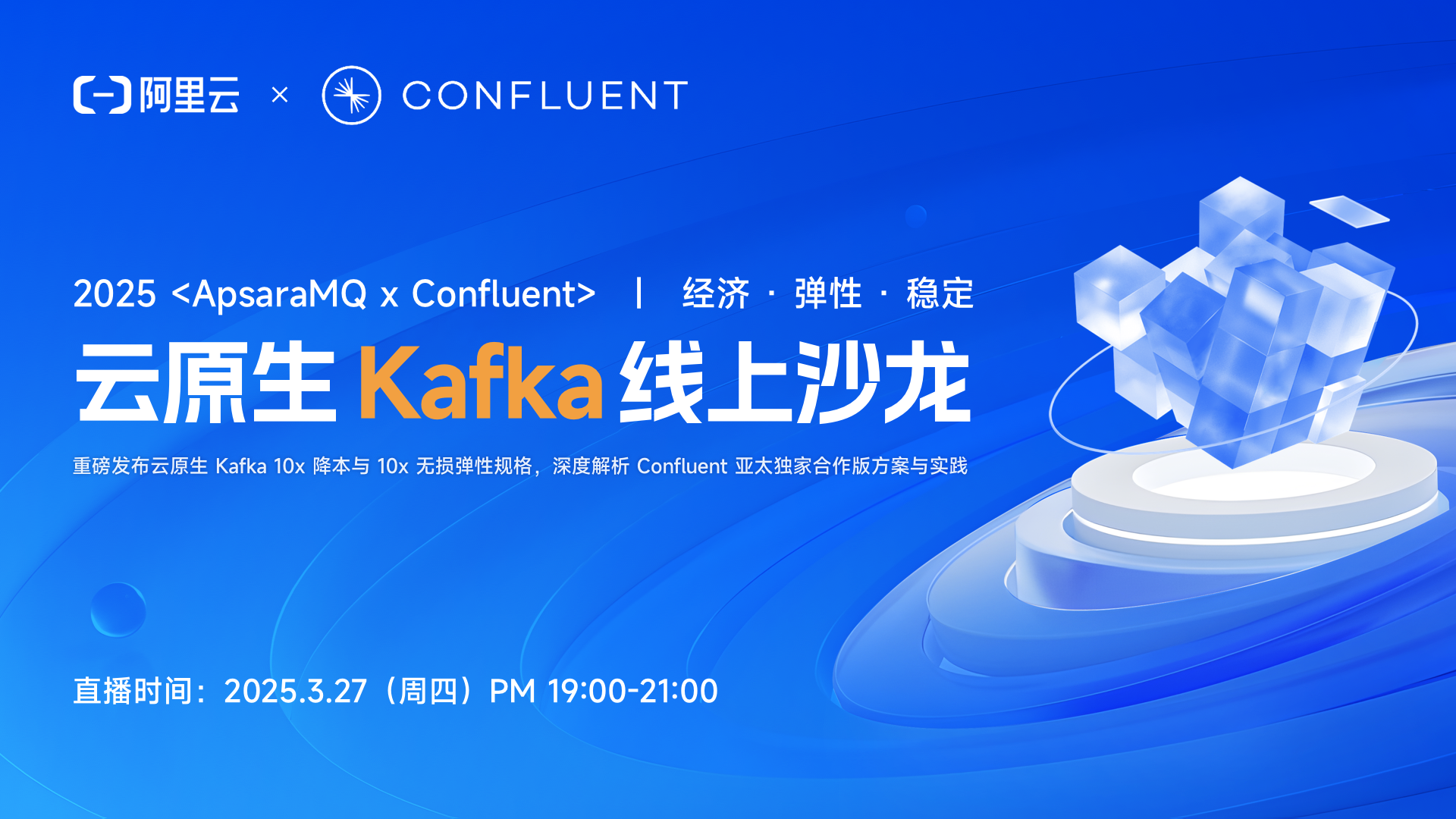 2025 云原生 Kafka 线上沙龙