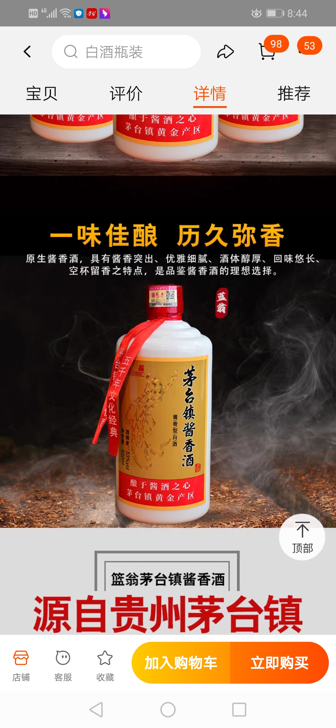 贵州茅台酱香型白酒*6瓶多少钱