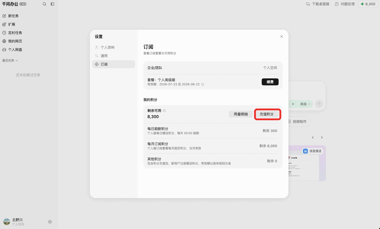 QwenWork 产品界面