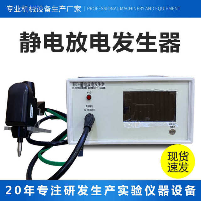 Fully automatic ESD electrostatic discharge generator 20/30KV electronic and electrical tester simulated electrostatic generator
