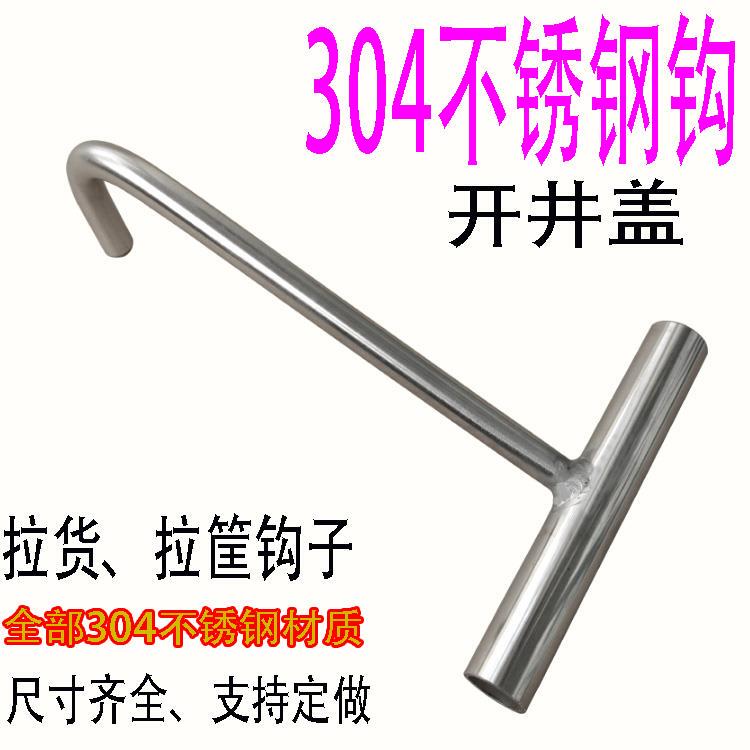 Stainless Steel Manhole Cover Hook for Pulling Goods, Water Pipes, Cables, Sewer Lines, T-Shaped Pull Basket, Pull Door Hook, Sturdy and Durable Model