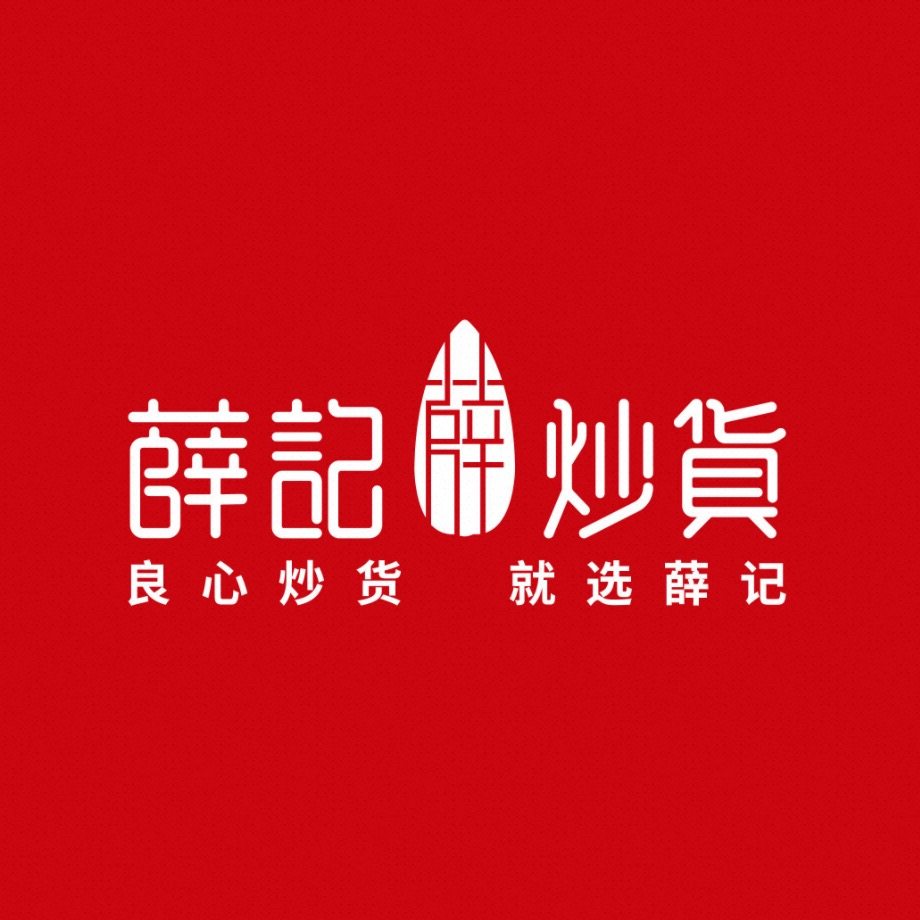 薛记炒货(海口友谊阳光城店)