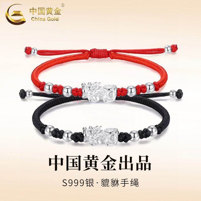 中国黄金纯银貔貅手链开运本命年红手绳情侣生日毕业礼物送男朋友