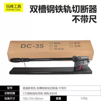 Черный резак для алюминиевых рельс с двойной раковиной без линейки