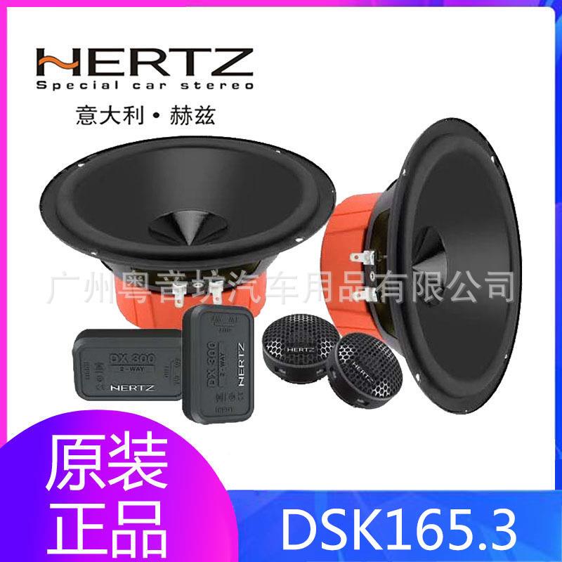 Italian Hertz Dsk165.3 Car Audio 6.5inch Two-Way Speaker Set Non-Destructive Modification for Mid, High, and Low Frequencies Italian Hertz Dsk165.3 Car Audio 6.5inch Two-Way Speaker Set Non-Destructive Modification for Mid, High, and Low Frequencies