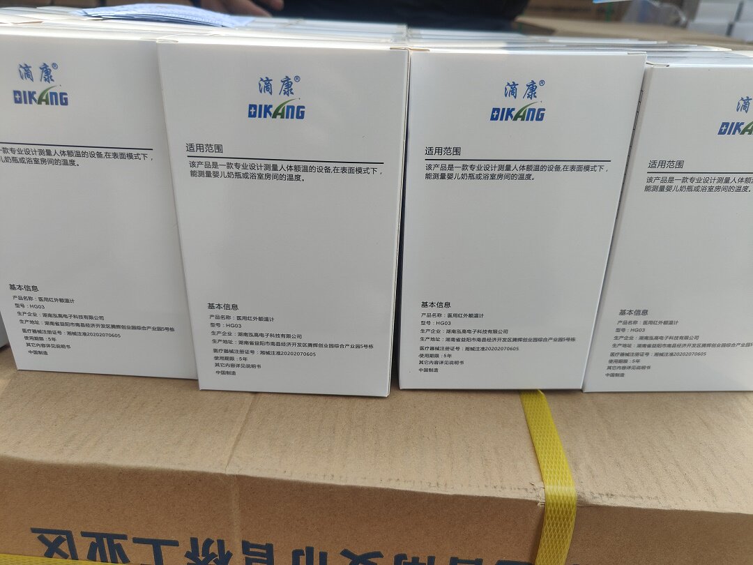 3月28日合肥市电子医用红外额温计（一箱100个）网络拍卖公告