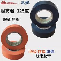 High temperature resistant Yongle orange flannel new energy automobile wiring harness tape engine cloth-based insulating electrical black tape