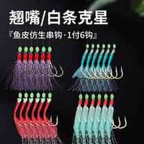 White striped raised mouth bionic string hook Luya fish skin hook special fishing group green skin red skin shrimp skin hook fake bait official hanging set
