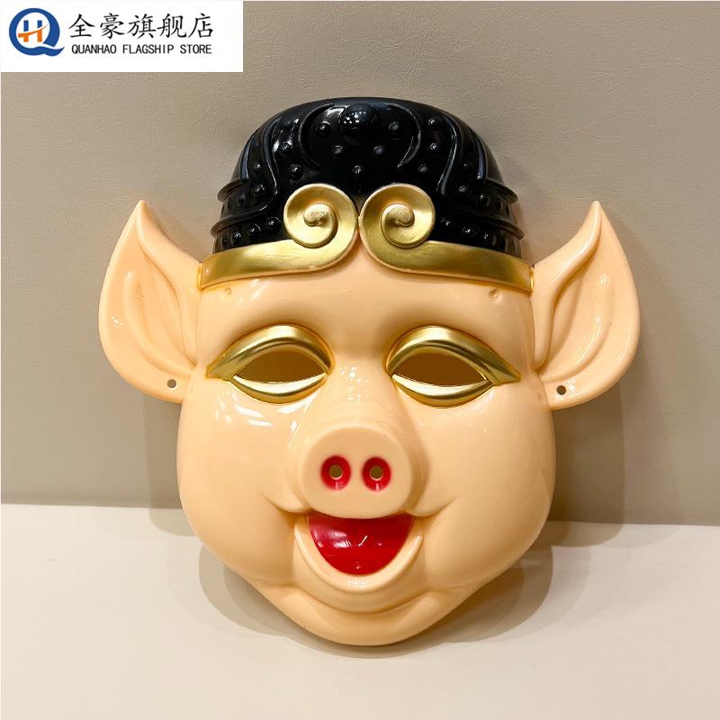 面白いマスク子供用豚八戒西遊記祭りパフォーマンス漫画おもちゃダンスパーティー面白いトリック屋台