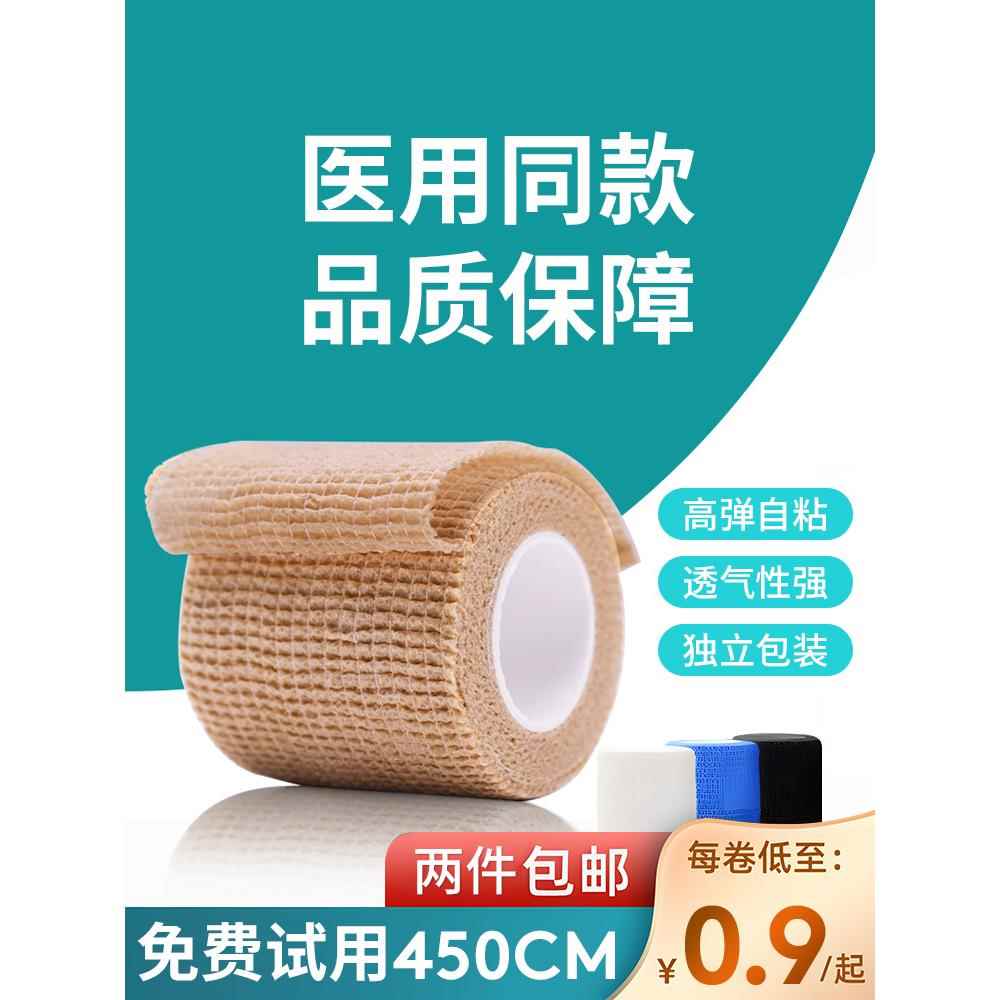 医用弹力绷带自粘伤口包扎绑带纱布运动卷训练固定弹性胶带胶布