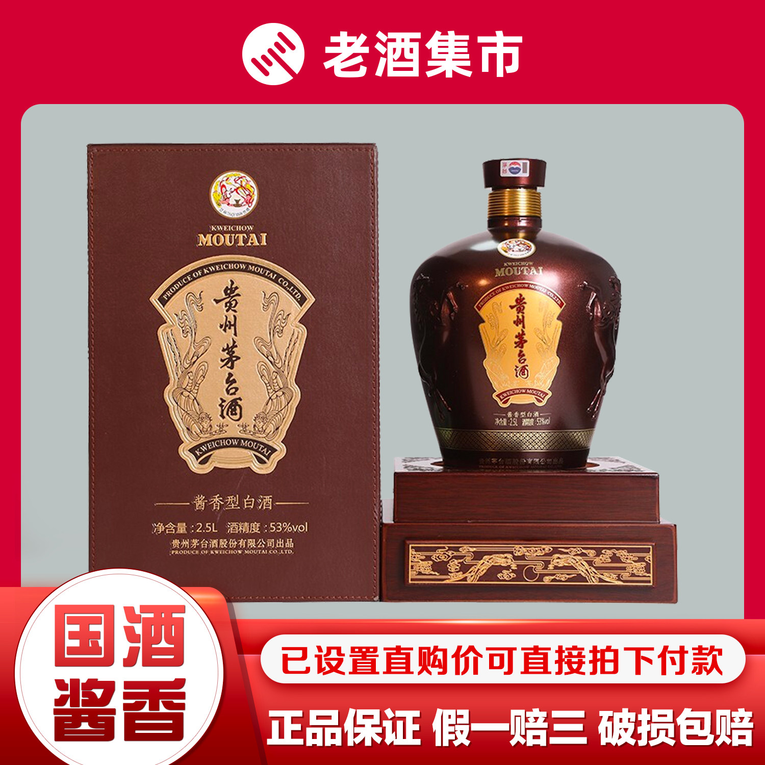 贵州茅台酒马坛经典坛装53度2.5L5斤酱香型白酒评价- 淘宝网