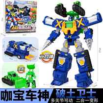 Kabao Car God Toy Heavy Industry Team Earth Breaking Guardian Transformed Car Kabao Robot Boy Gaabao