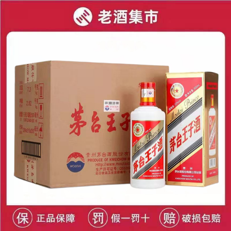 2020年产贵州茅台王子酒普王子53度酱香型白酒500ml*6瓶整箱装评价- 淘宝网