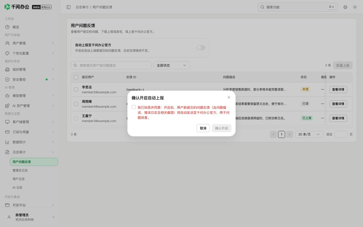 QwenWork 产品界面