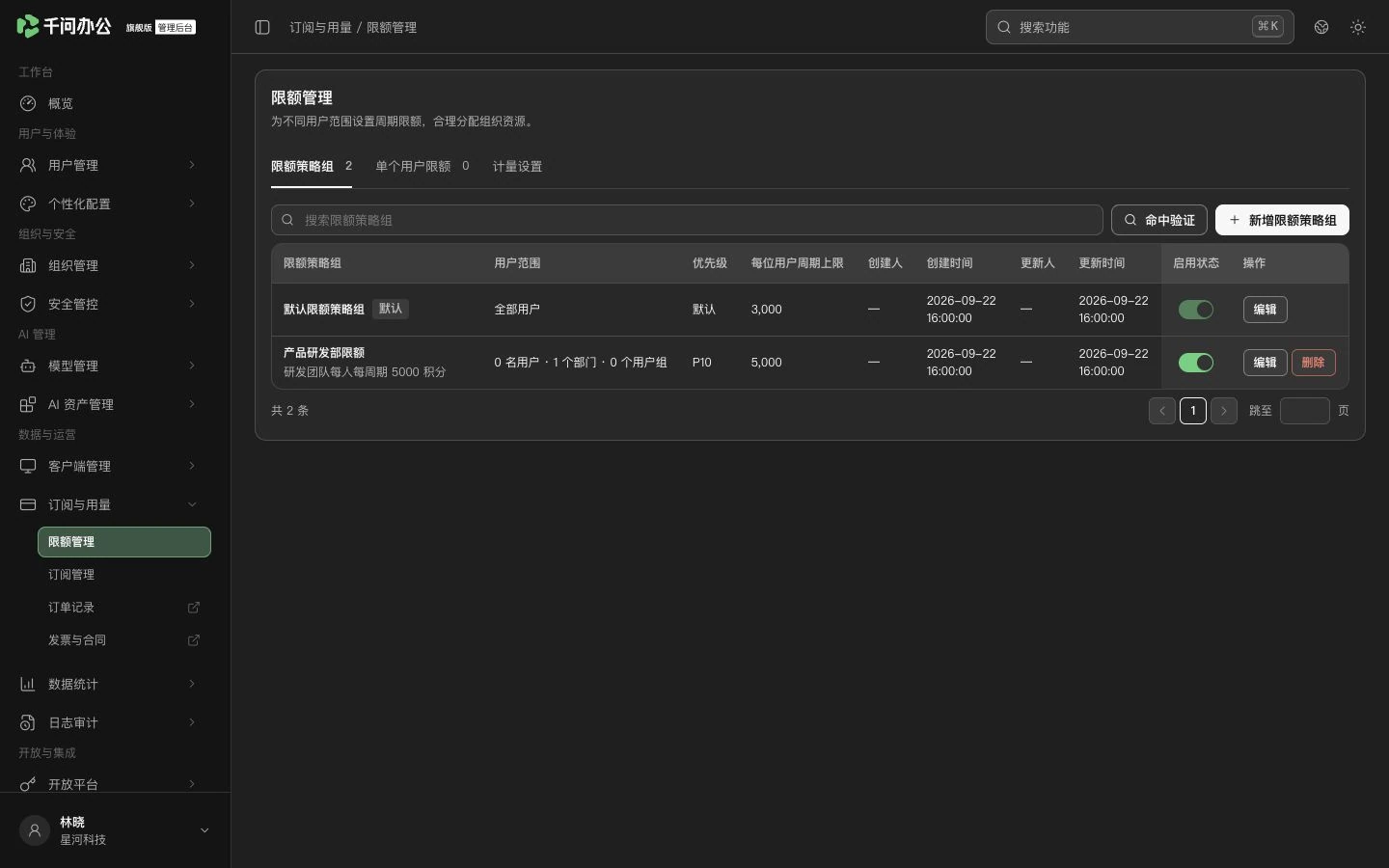 QwenWork 产品界面