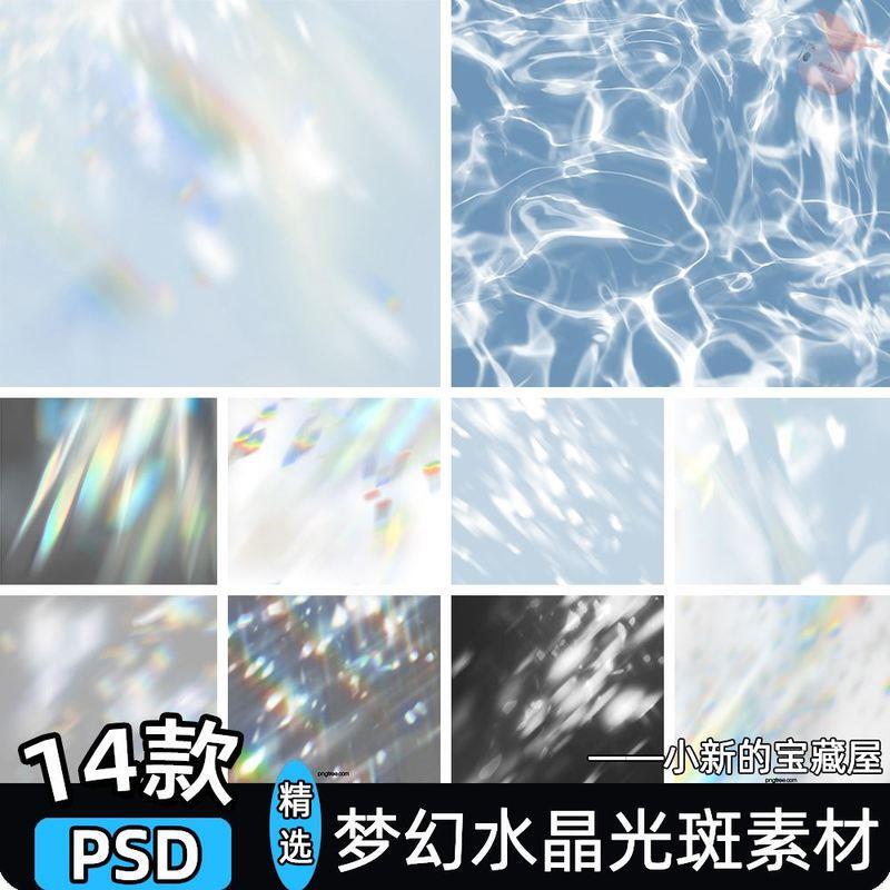 Light Effect Materials, Crystal Light Spots, Halo, Light and Shadow Effects, Post-Production Composite Overlay, Psd Retouching Background, Ps Blending Images Light Effect Materials, Crystal Light Spots, Halo, Light and Shadow Effects, Post-Production Composite Overlay, Psd Retouching Background, Ps Blending Images