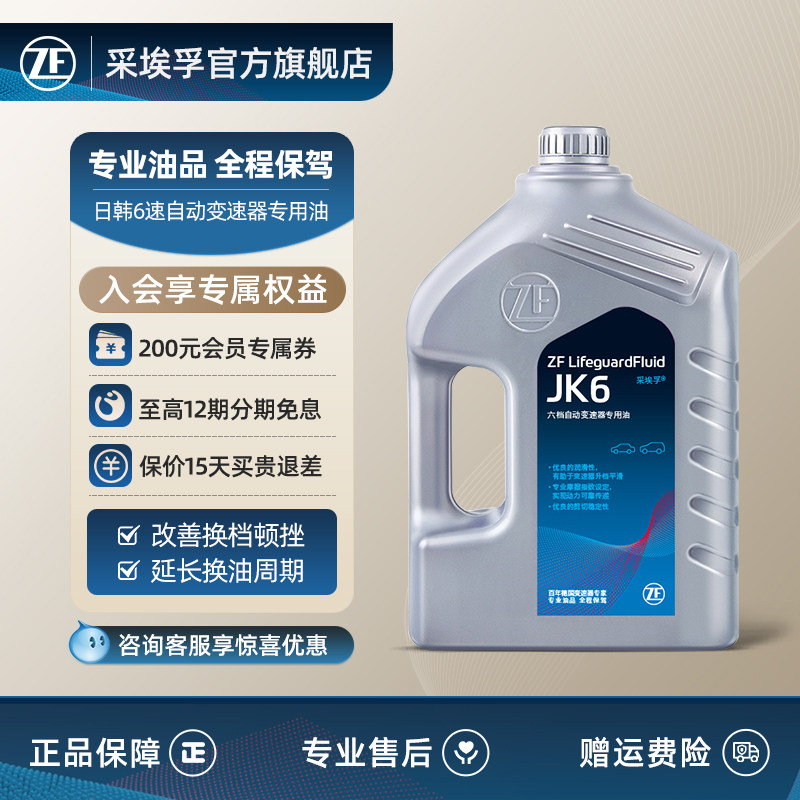 ZF采埃孚JK6变速箱油为何适用于日韩系4/5/6AT变速器?它的优势是什么?-手动自动变速箱油-淘宝好物网