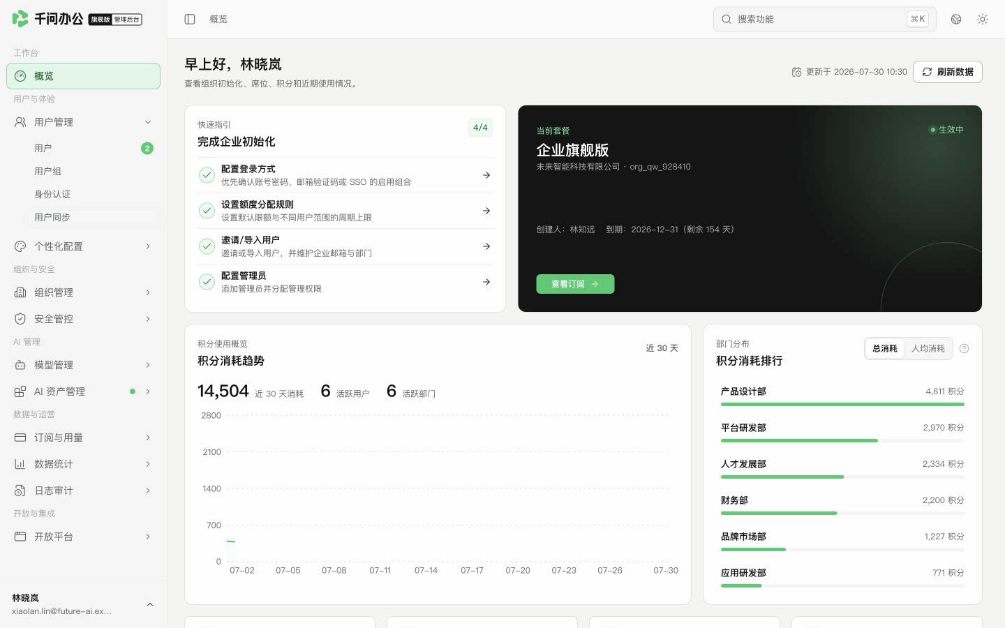QwenWork 产品界面