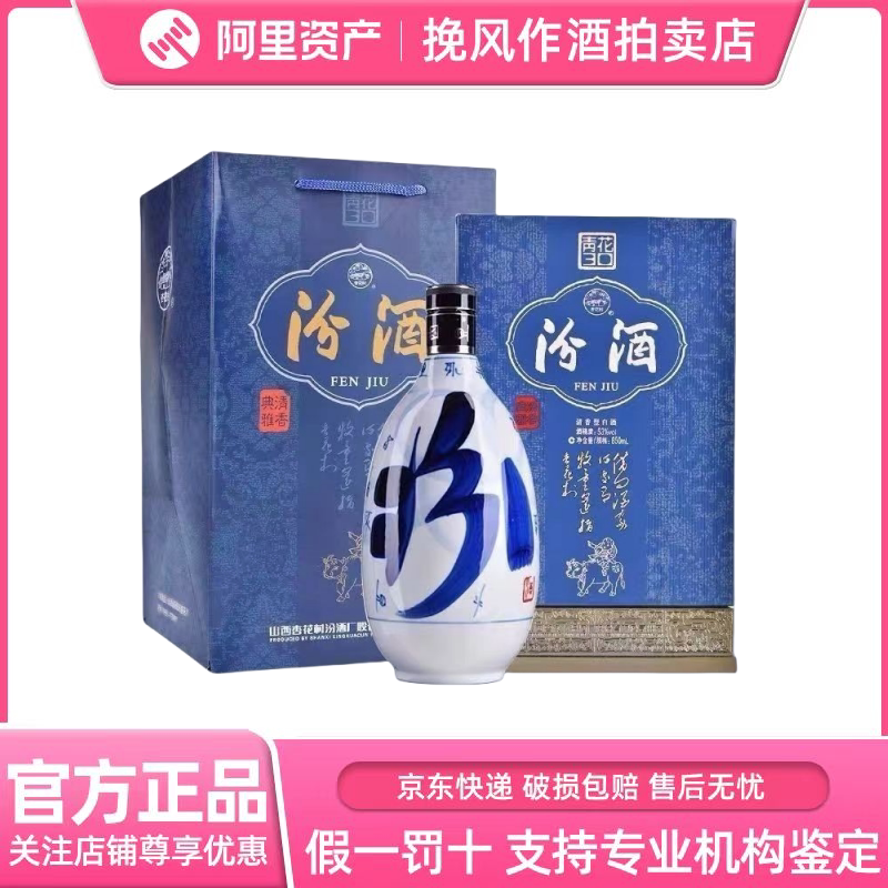 山西杏花村汾酒青花汾30大兰花53度酱香型白酒850ml*1瓶装摆柜评价- 淘宝网