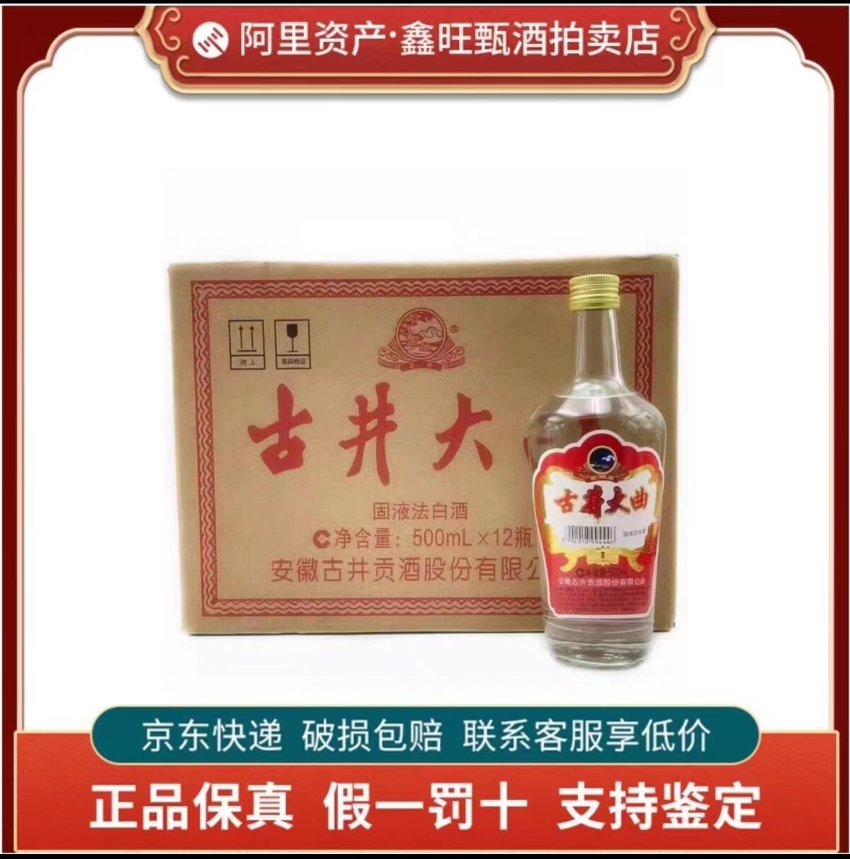 Gujinggongjiu Gujing Daqu 50% ABV 強い香りの白酒 500ml*12 ボトルケース個人消費用