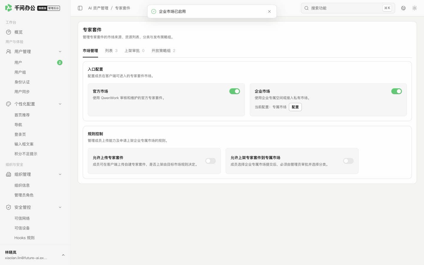 QwenWork 产品界面
